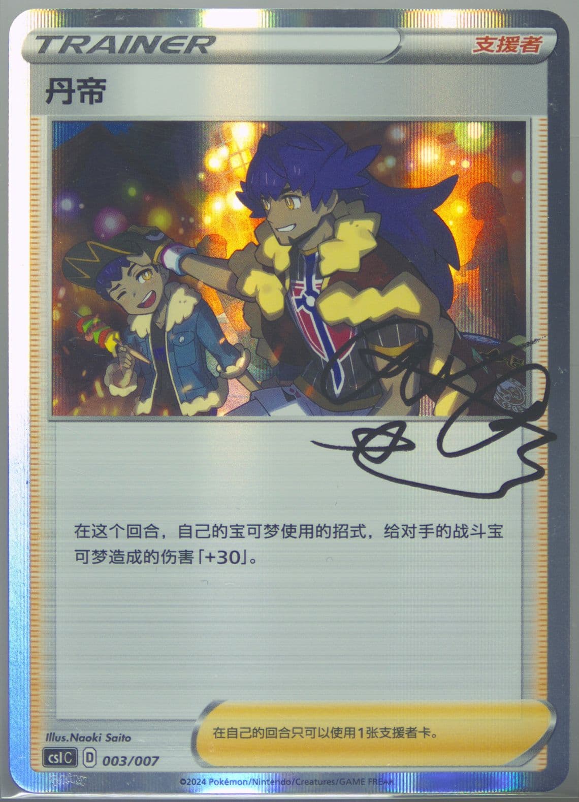 Leon (003) 2024 Pokemon Simplified Chinese Csi C-Trainer's Collection Gift Box