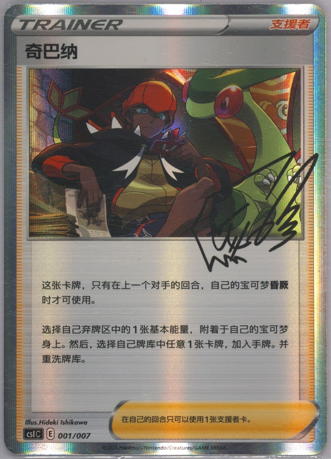 Raihan (001) 2024 Pokemon Simplified Chinese Csi C-Trainer's Collection Gift Box