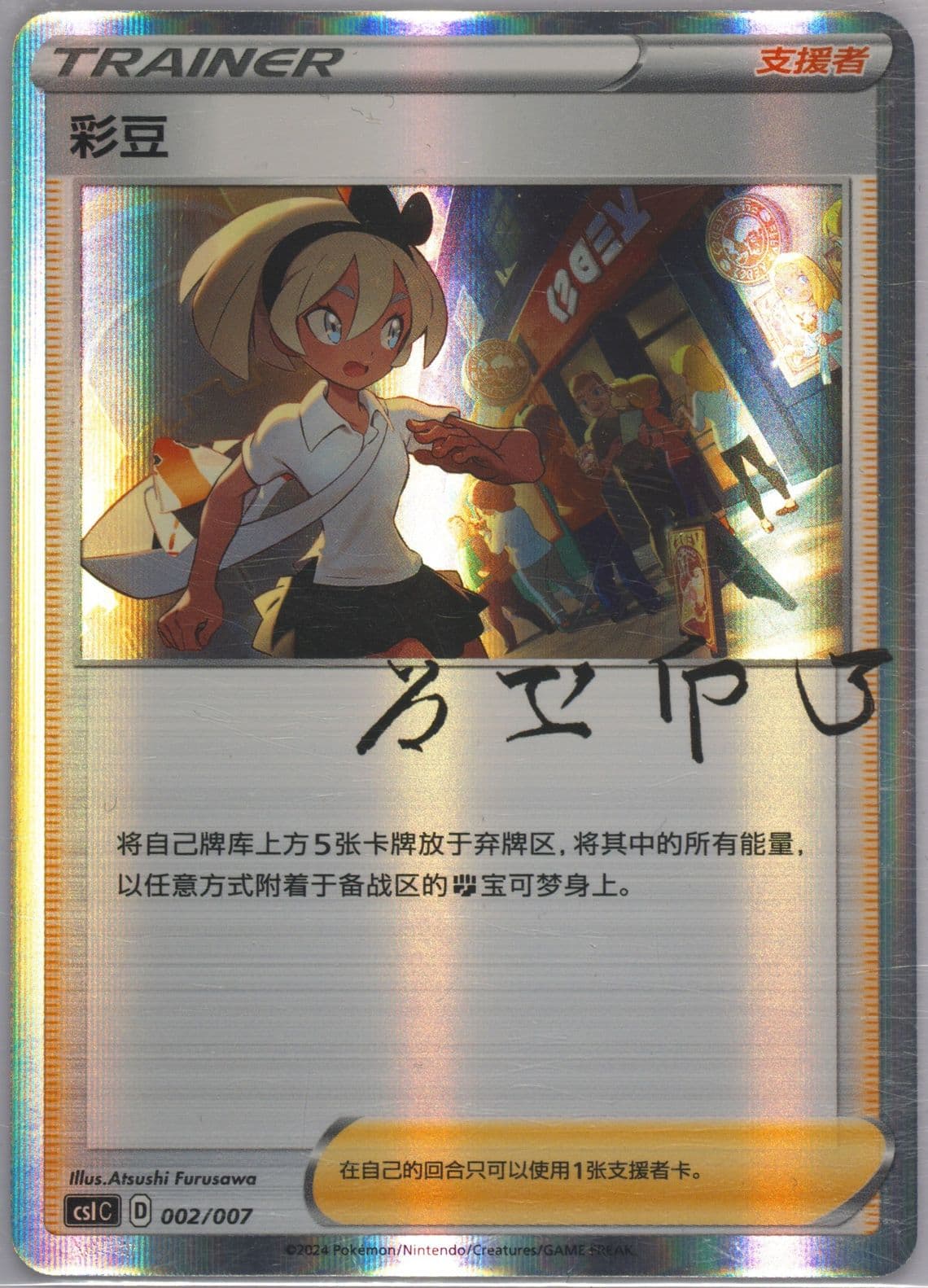 Bea (002) 2024 Pokemon Simplified Chinese Csi C-Trainer's Collection Gift Box