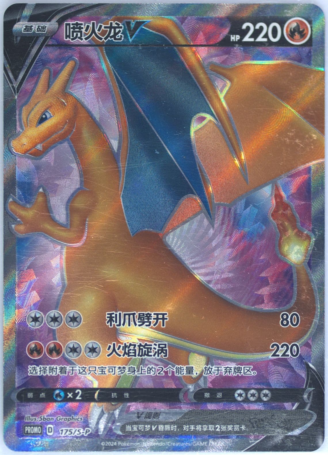 Charizard V 100 Battle and 100 Wins Special Event Pack (175) 2024 Pokemon Simplified Chinese S Promo