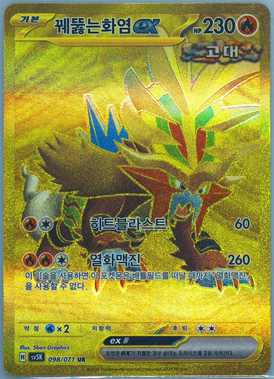 Gouging Fire EX Ultra Rare (098) 2024 Pokemon Korean Sv5k-Wild Force