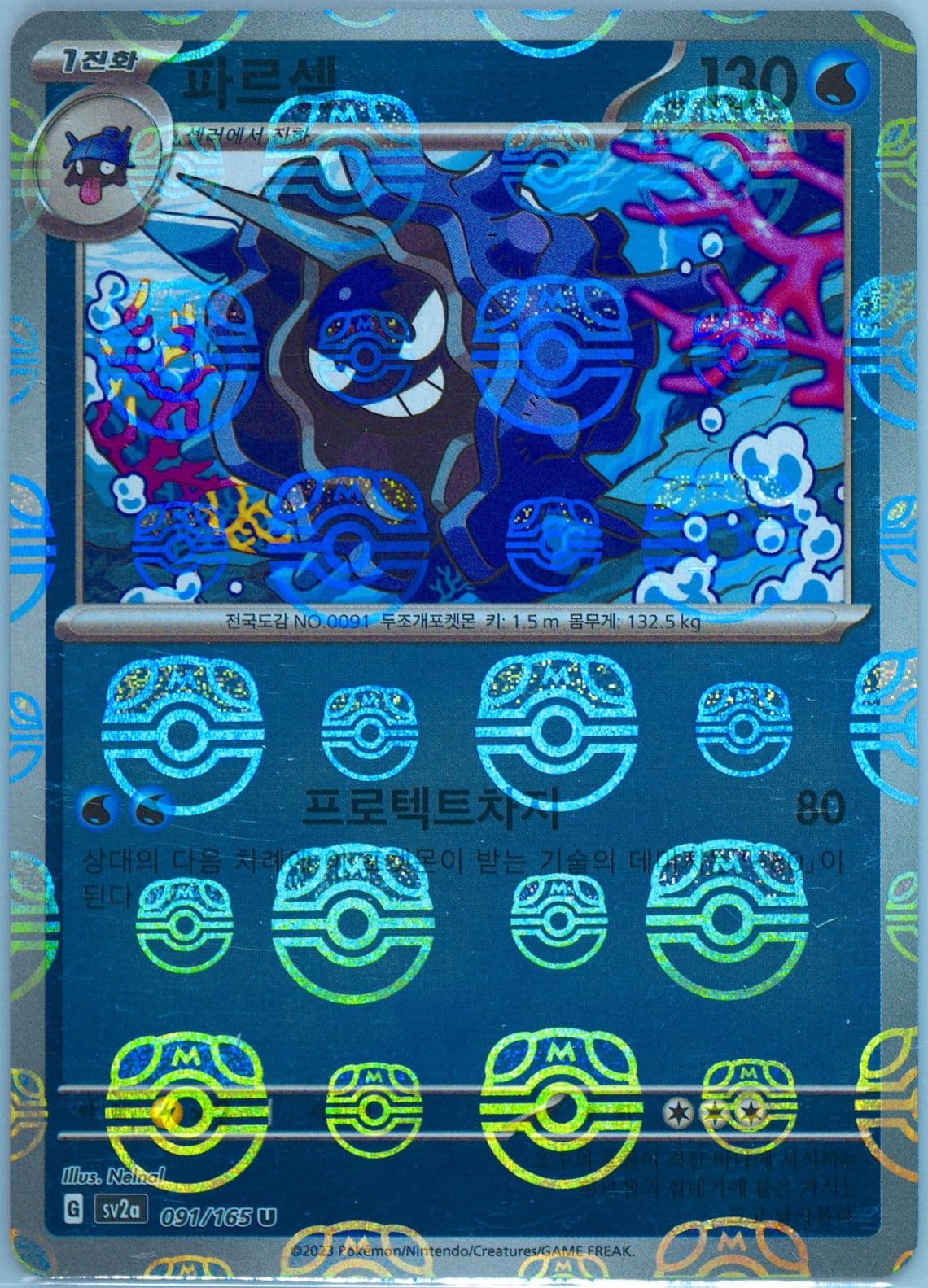 Cloyster Master Ball Reverse Holo (091) 2023 Pokemon Korean Sv2a-Pokemon 151