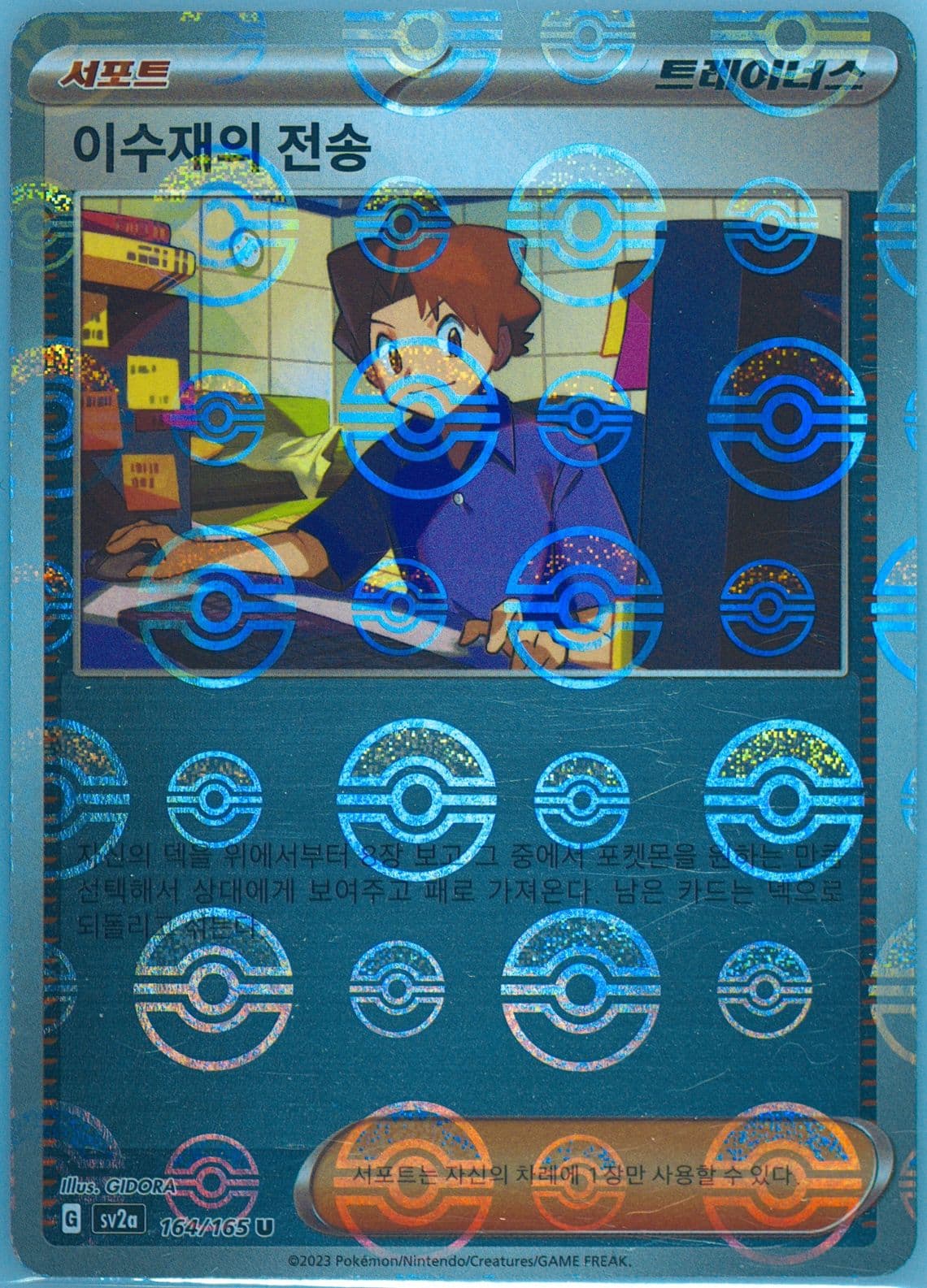 Bill's Transfer Reverse Holo (164) 2023 Pokemon Korean Sv2a-Pokemon 151