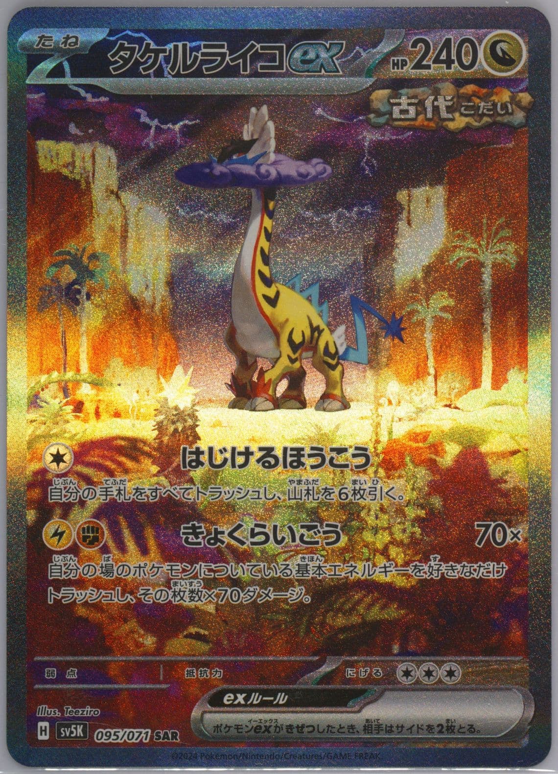 Raging Bolt EX Special Art Rare-Missing Texture (095) 2024 Pokemon Japanese Sv5k-Wild Force
