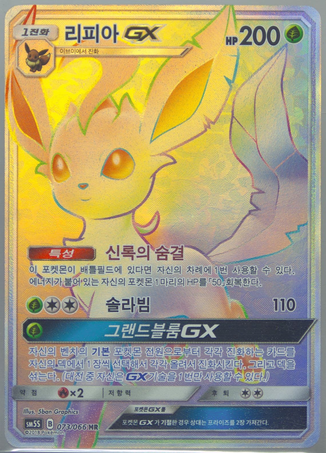 Full Art/Leafeon GX-Hyper Hyper (073) 2018 Pokemon Korean Sun & Moon Ultra Sun