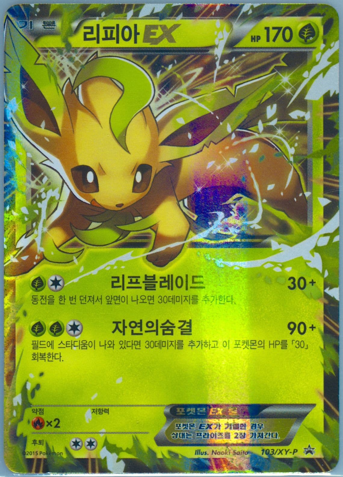 Leafeon EX Grass/Fighting Battle Strength Set (103) 2015 Pokemon Korean XY Promo