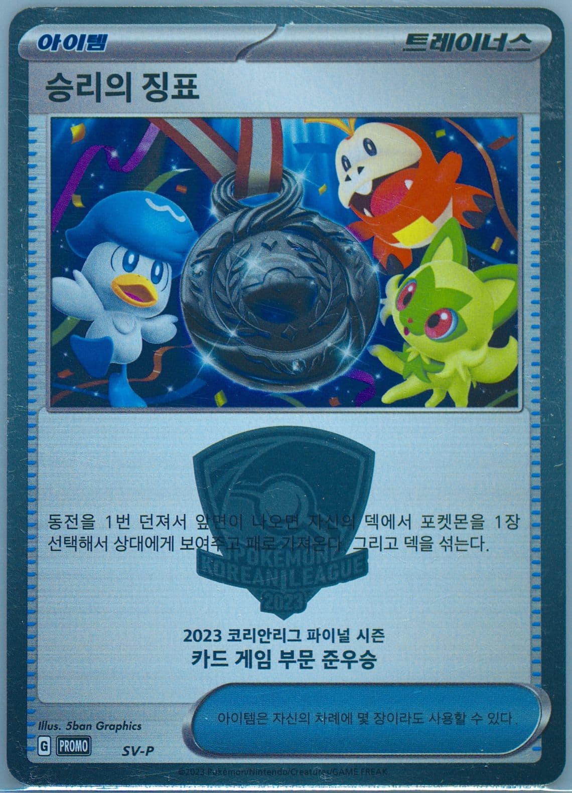 Victory Symbol Korean League Season Final-Second Place (SV-P) 2023 Pokemon Korean SV-P Promo