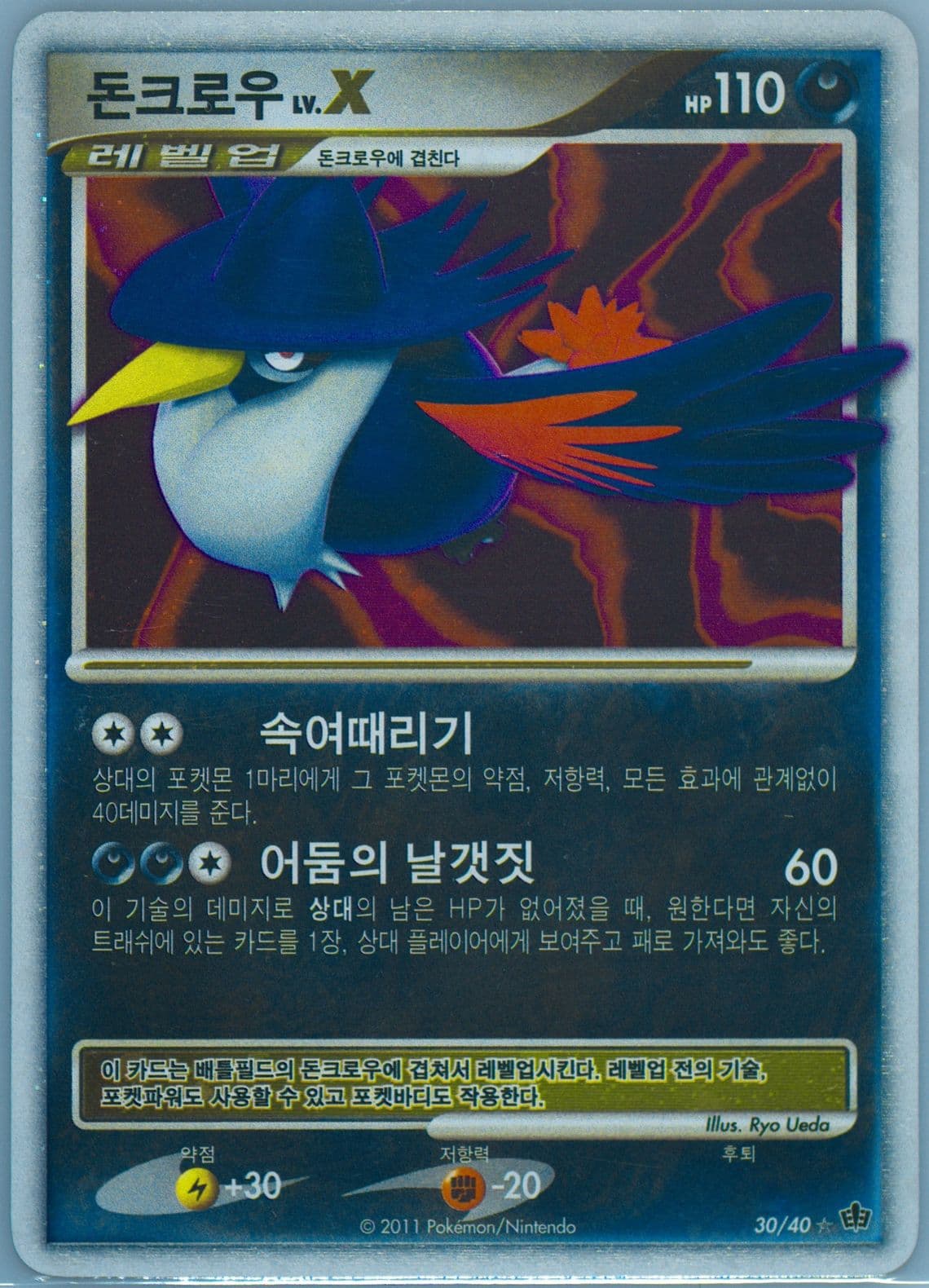 Honchkrow LV. X-Holo (30) 2011 Pokemon Korean Guardians of Ancient Times