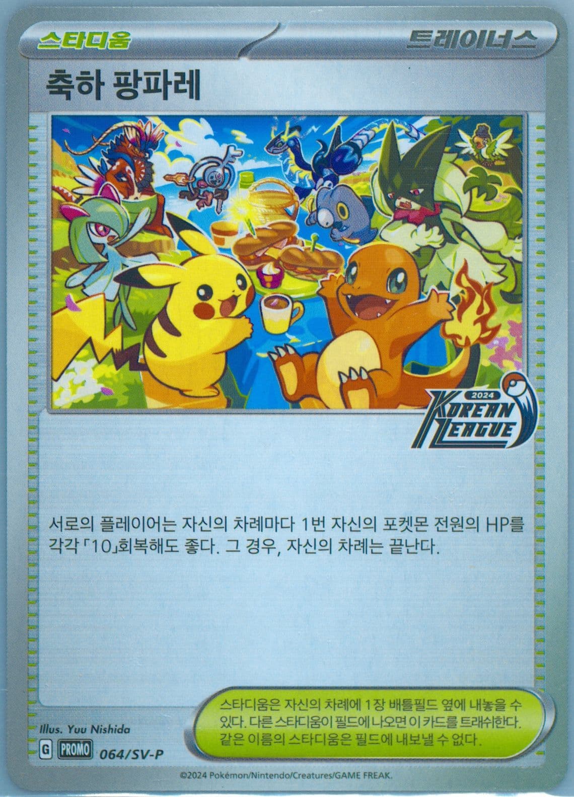 Celebratory Fanfare Korean League-Full Participation Gift (064) 2024 Pokemon Korean SV-P Promo