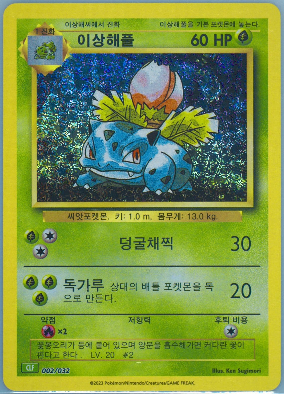 Ivysaur (002) 2023 Pokemon Korean Clf-Trading Card Game Classic Venusaur & Lugia EX Deck