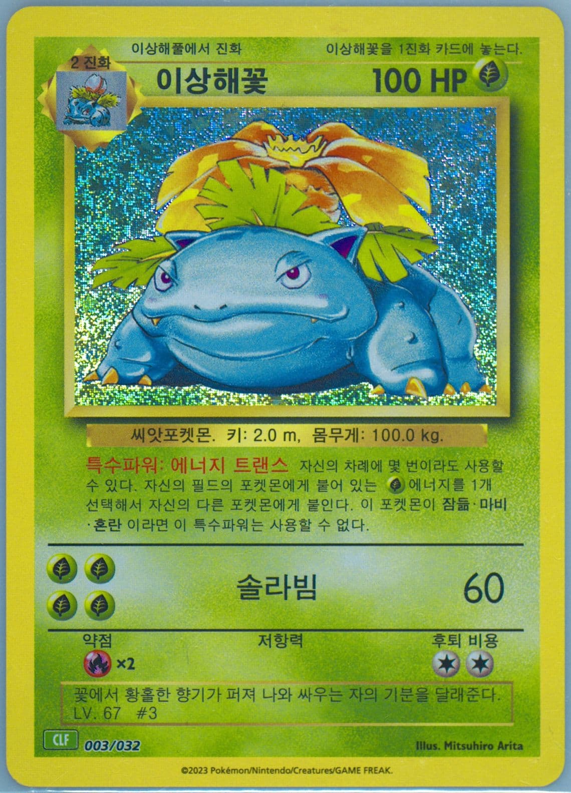 Venusaur (003) 2023 Pokemon Korean Clf-Trading Card Game Classic Venusaur & Lugia EX Deck