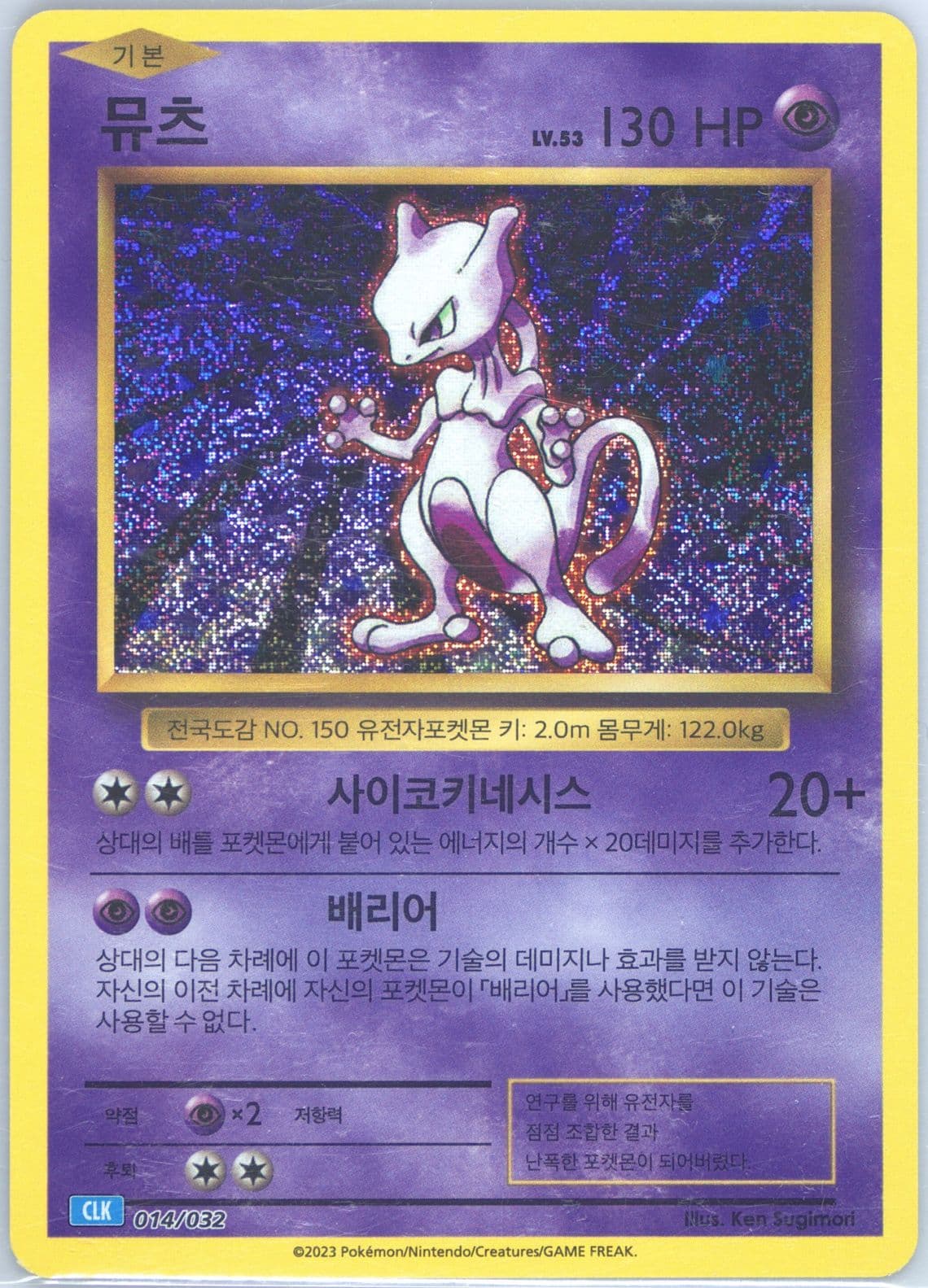 Mewtwo (014) 2023 Pokemon Korean Clk-Trading Card Game Classic Blastoise & Suicune EX Deck