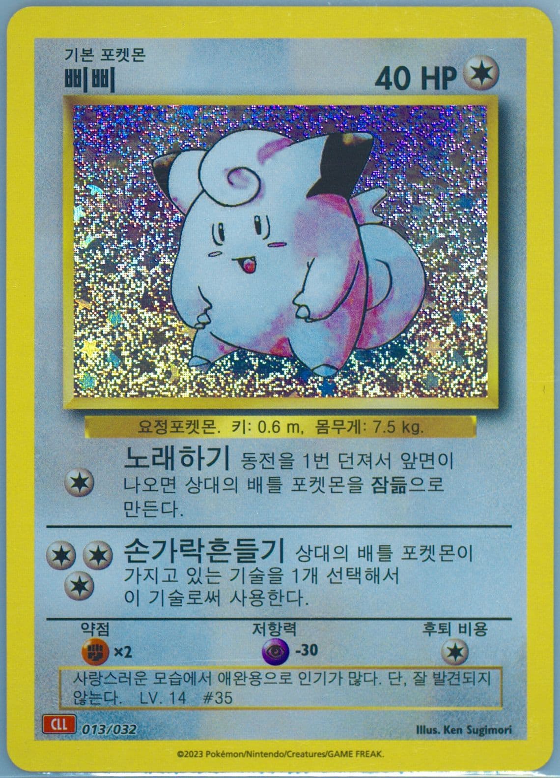 Clefairy (013) 2023 Pokemon Korean Cll-Trading Card Game Classic Charizard & HO-Oh EX Deck