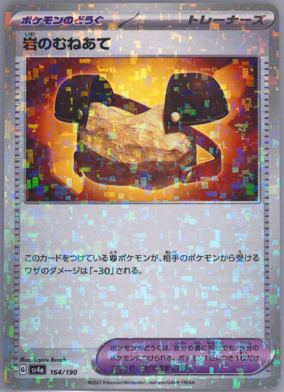 Rock Chestplate Reverse Holo (164) 2023 Pokemon Japanese Sv4a-Shiny Treasure EX