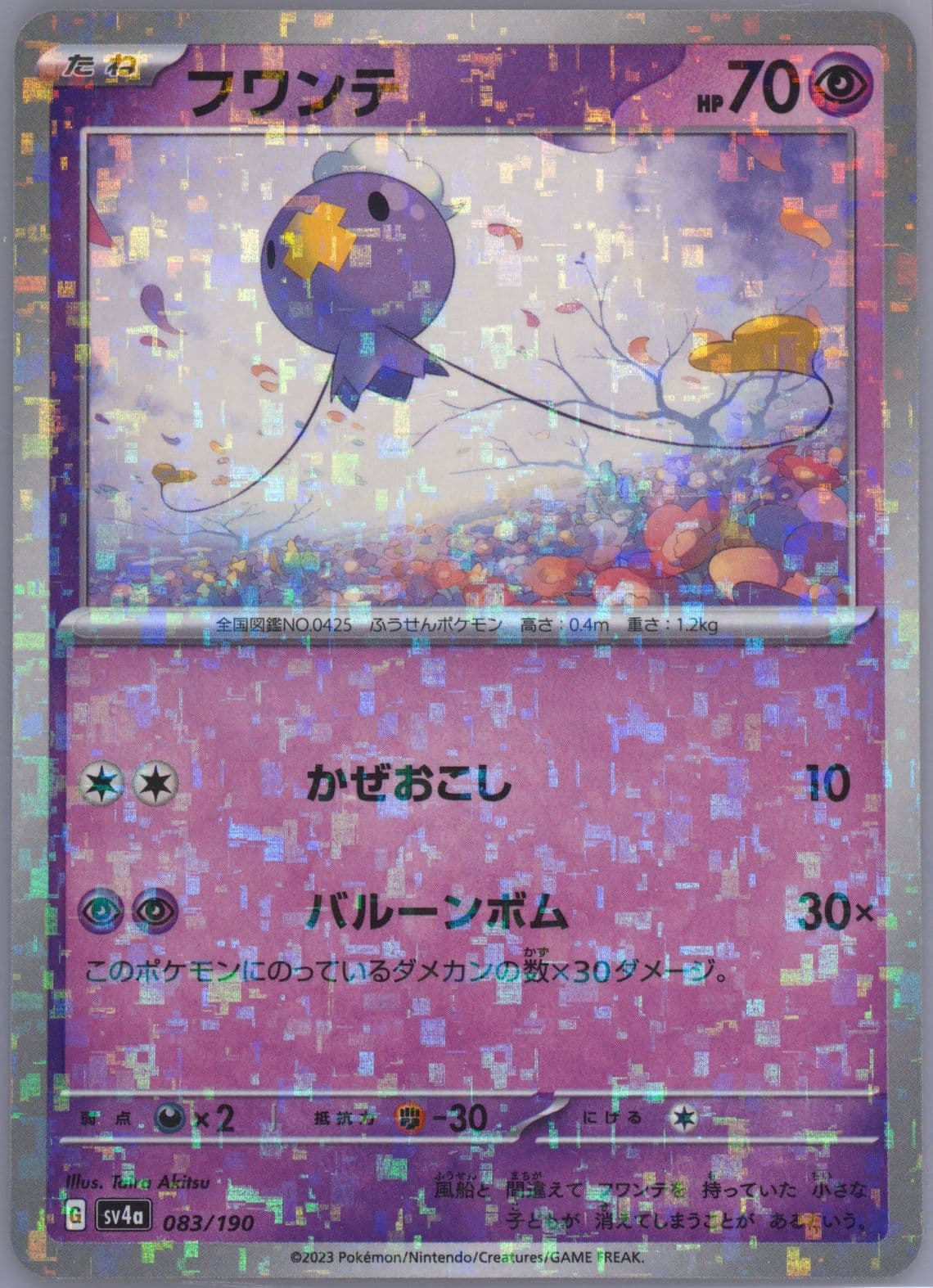 Drifloon Reverse Holo (083) 2023 Pokemon Japanese Sv4a-Shiny Treasure EX