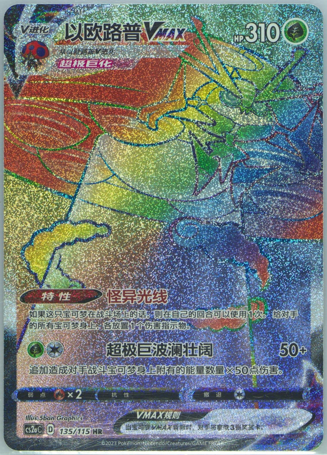 Orbeetle Vmax Hyper Rare (135) 2023 Pokemon Simplified Chinese Cs2a C-Vivid Portrayals: Obsidian