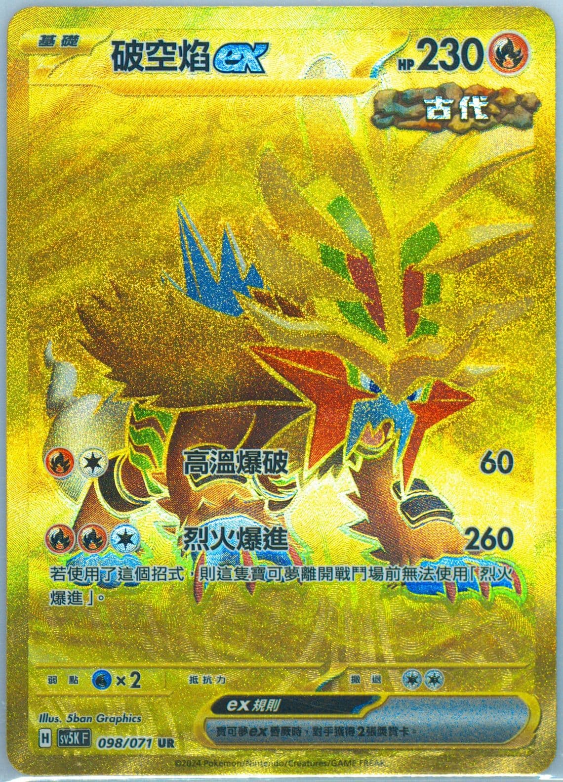 Gouging Fire EX Ultra Rare (098) 2024 Pokemon Traditional Chinese Sv5k F-Wild Force