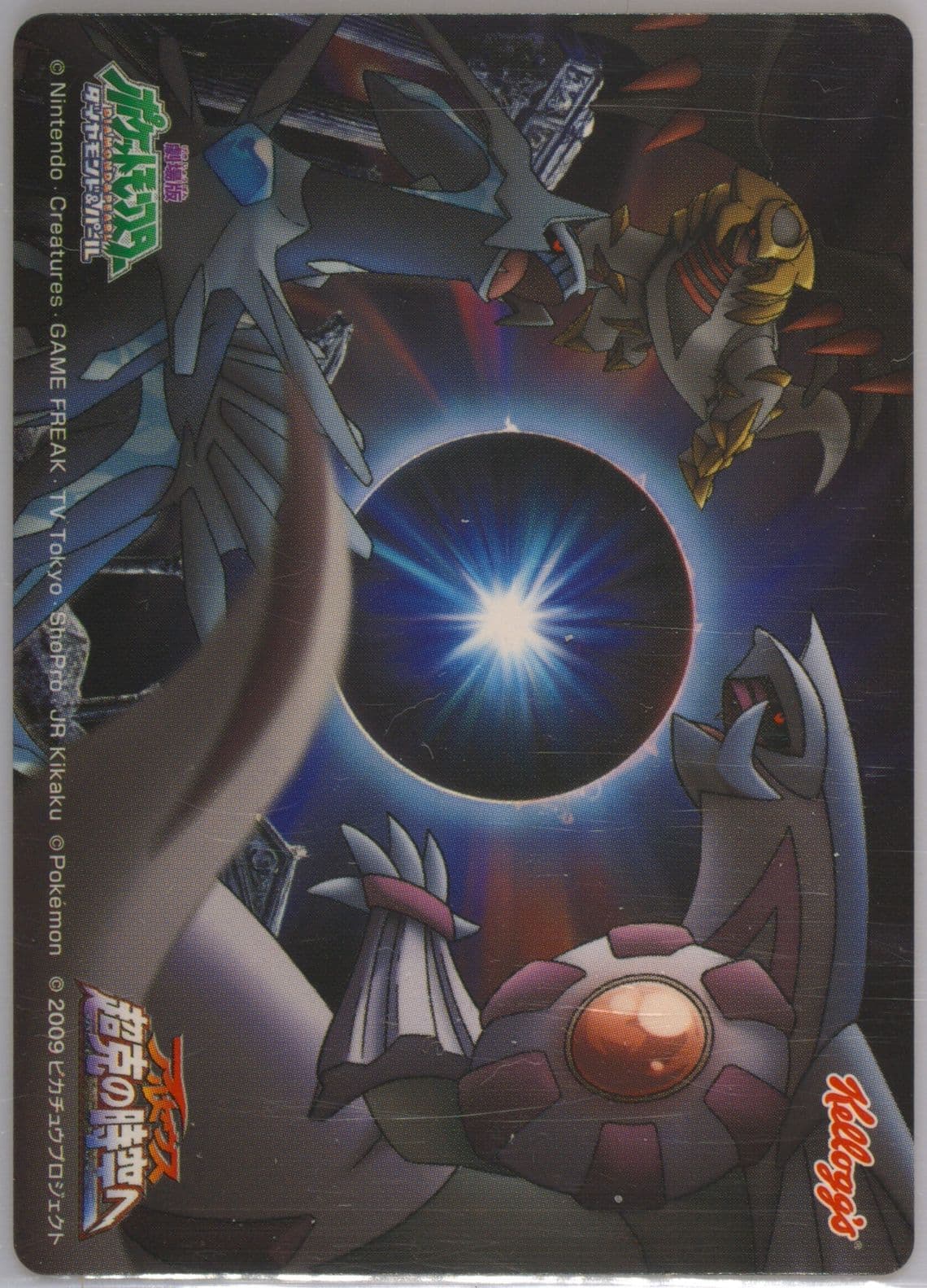 Dialga 2009 Kellogg's Pokemon Japanese Bromide Diamond and Pearl: Overcoming Time and Space