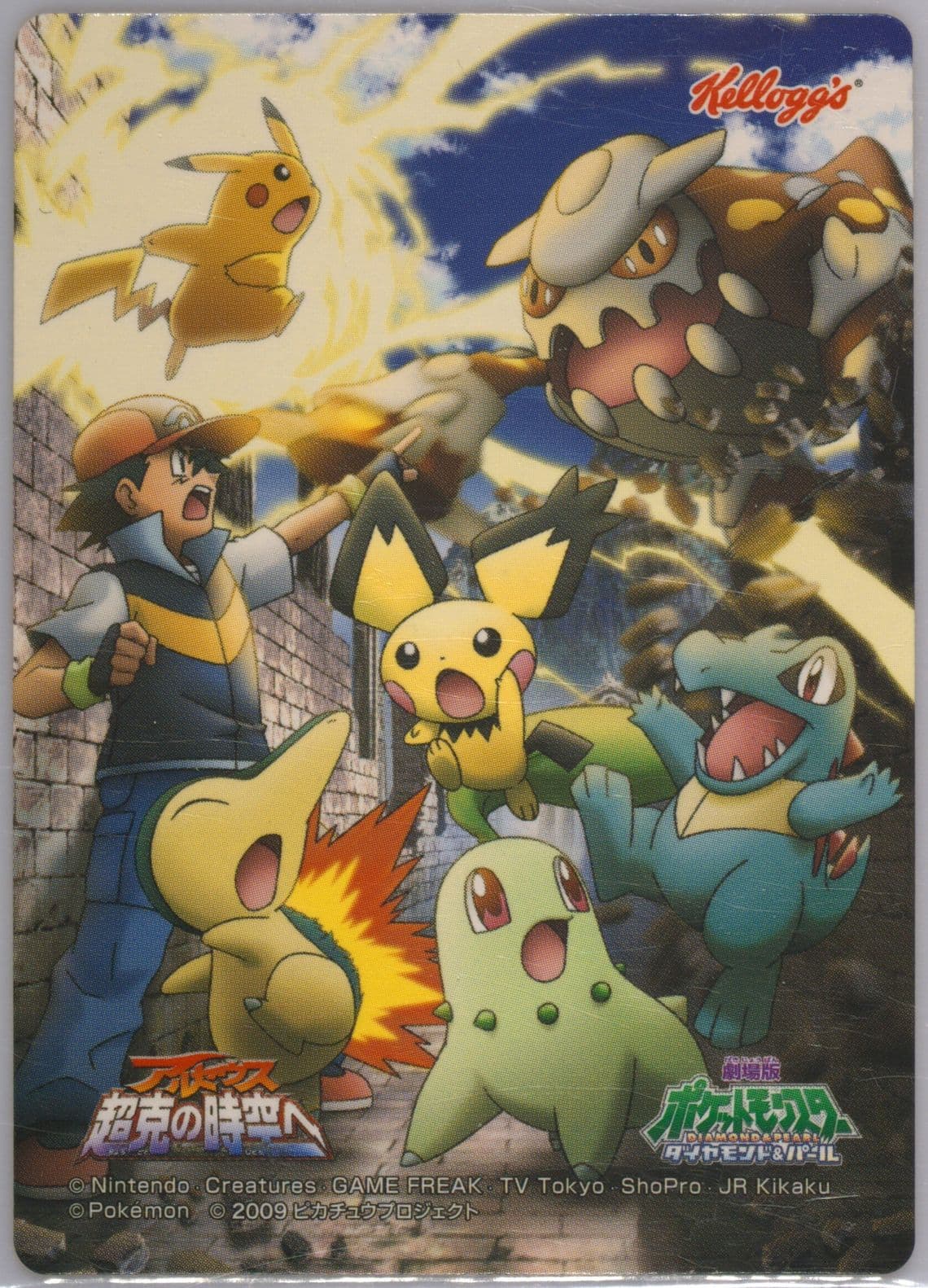 Heatran 2009 Kellogg's Pokemon Japanese Bromide Diamond and Pearl: Overcoming Time and Space