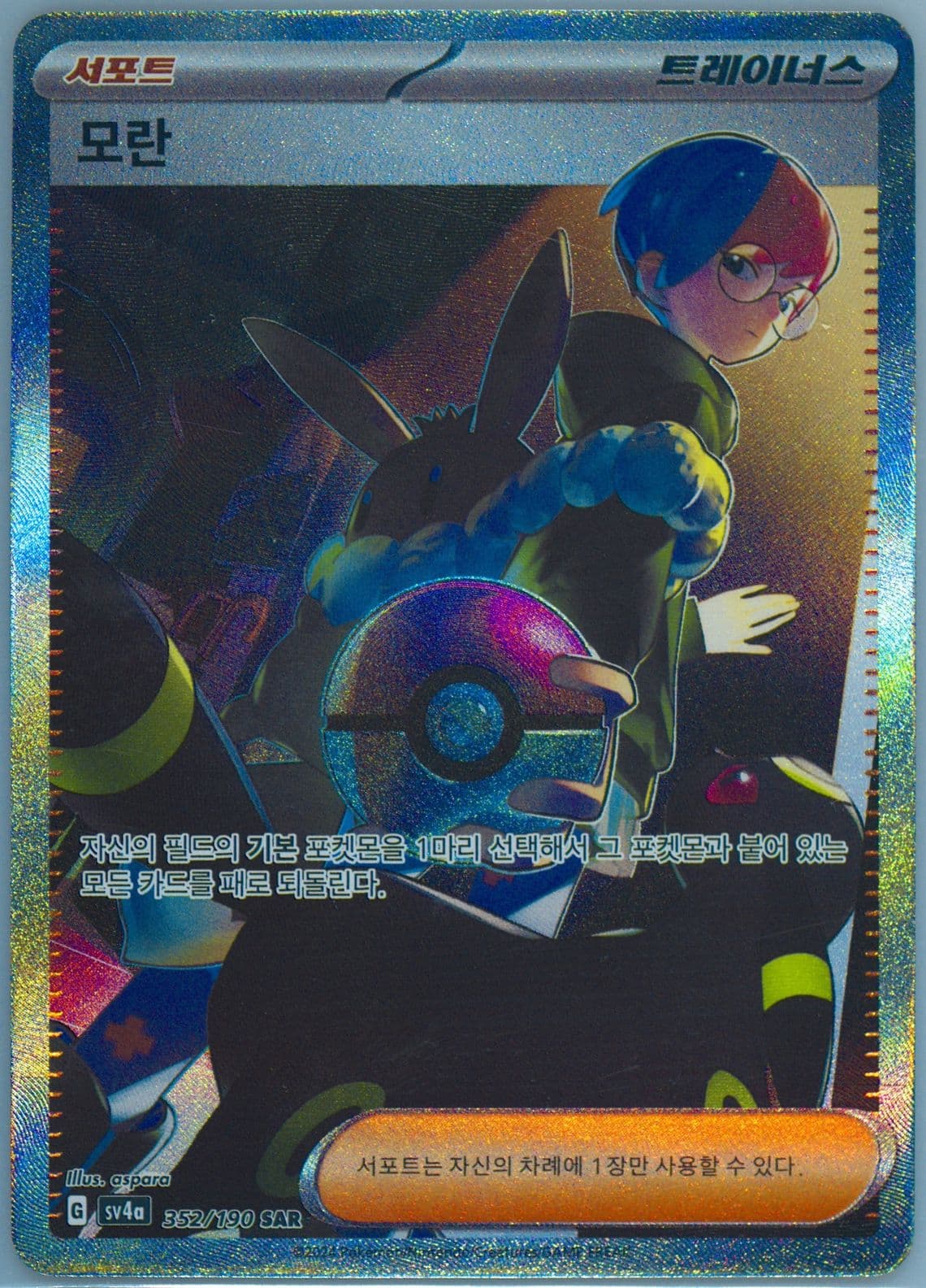 Penny Special Art Rare (352) 2024 Pokemon Korean Sv4a-Shiny Treasure EX