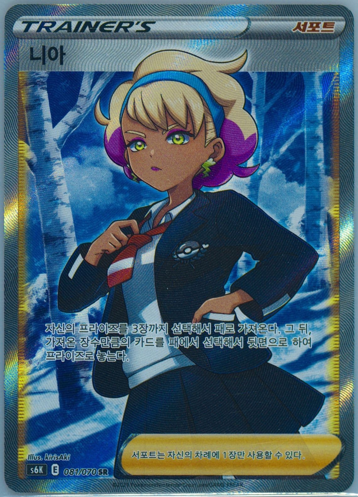 Full Art/Peonia (081) 2021 Pokemon Korean Sword & Shield Jet-Black Spirit