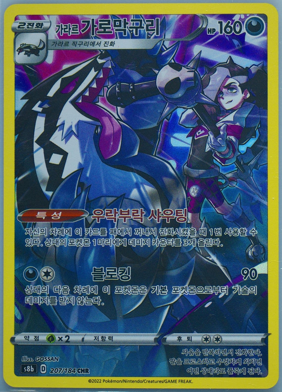 Full Art/Galarian Obstagoon (207) 2022 Pokemon Korean Sword & Shield Vmax Climax