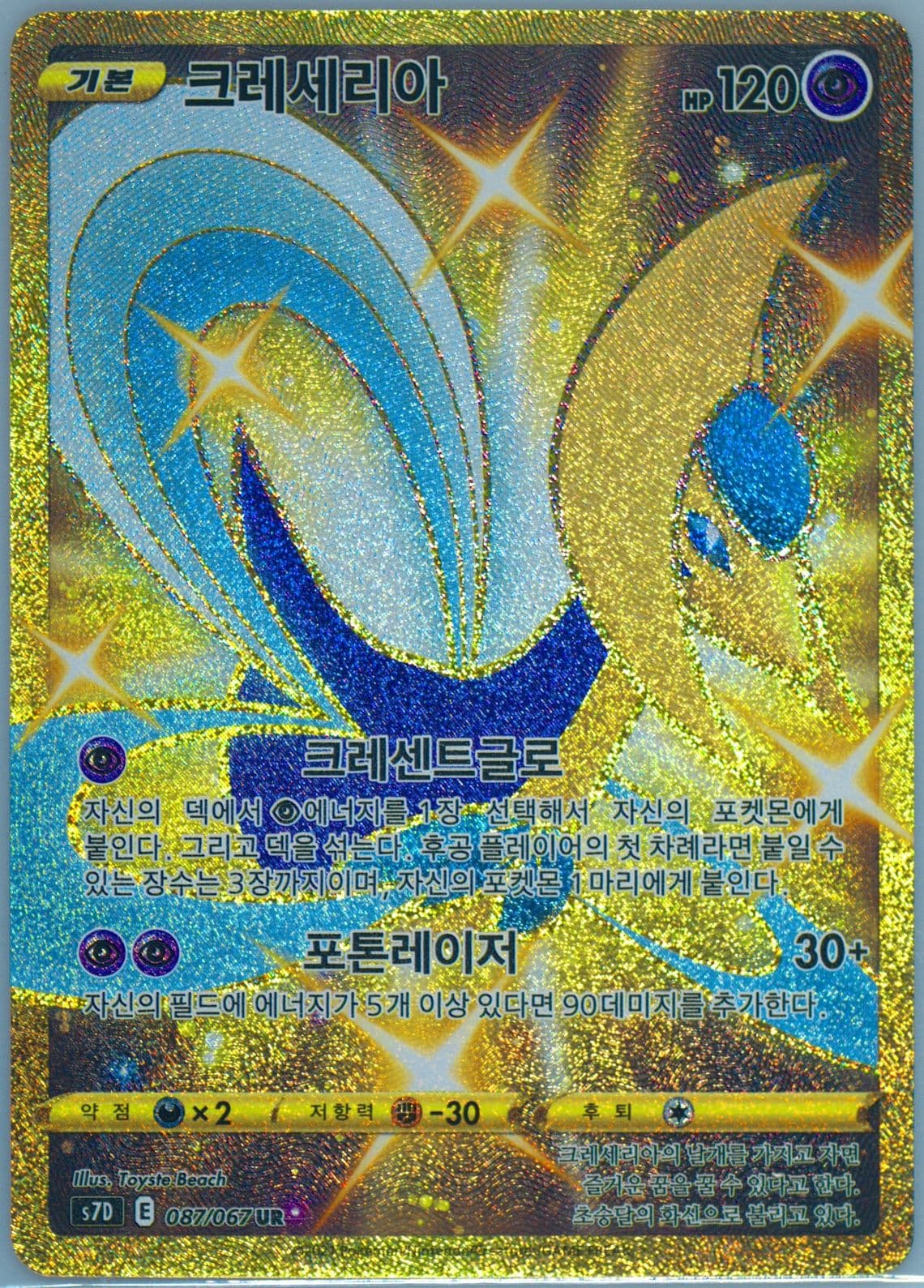 Full Art/Cresselia Ultra Rare (087) 2021 Pokemon Korean Sword & Shield Skyscraping Perfection