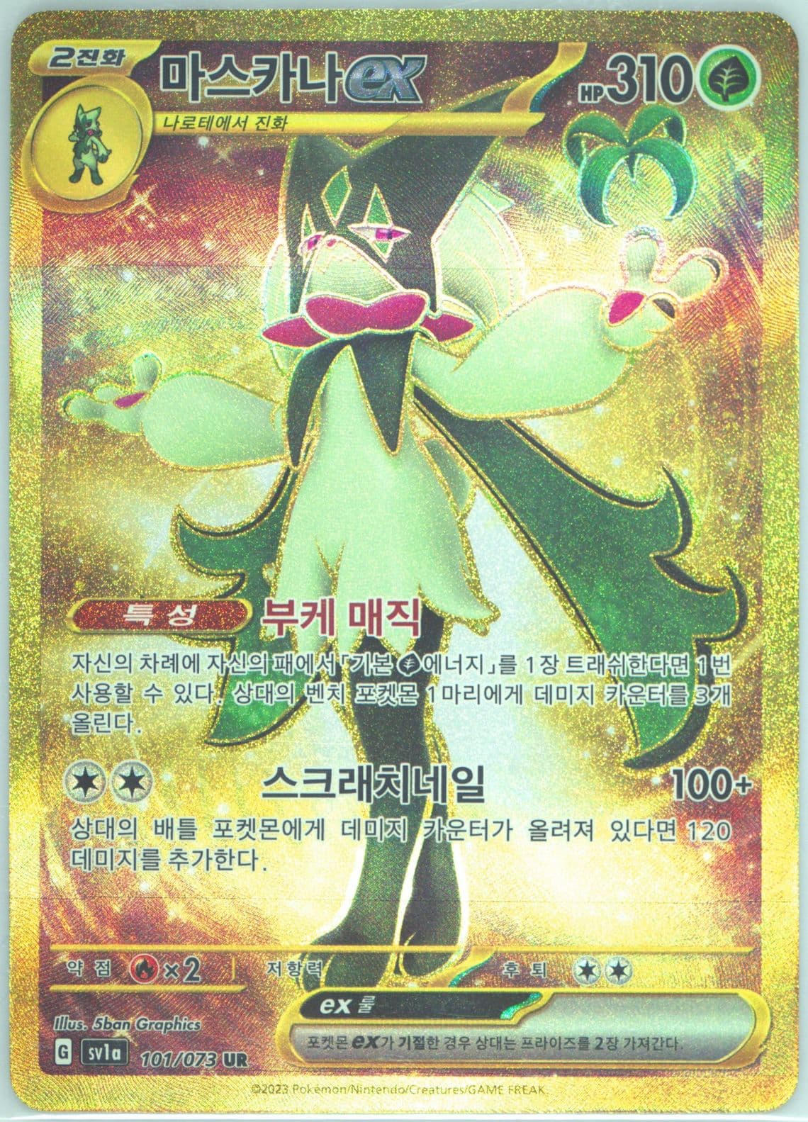 Meowscarada EX Ultra Rare (101) 2023 Pokemon Korean Sv1a-Triplet Beat