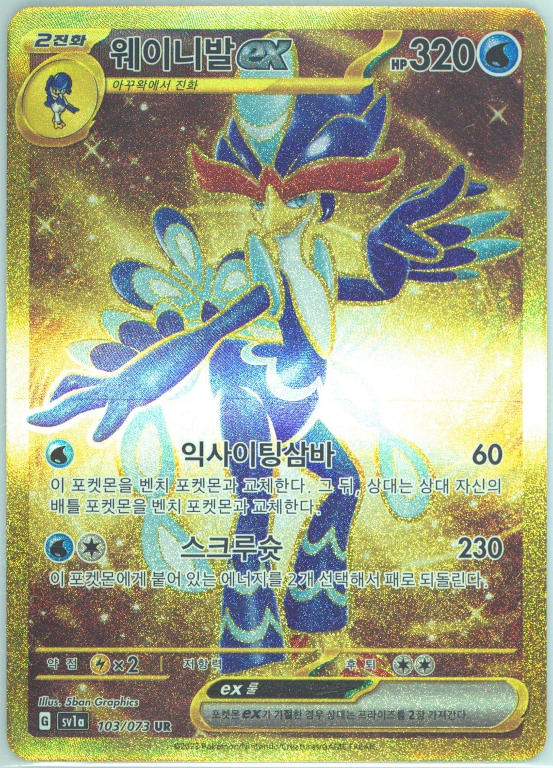 Quaquaval EX Ultra Rare (103) 2023 Pokemon Korean Sv1a-Triplet Beat