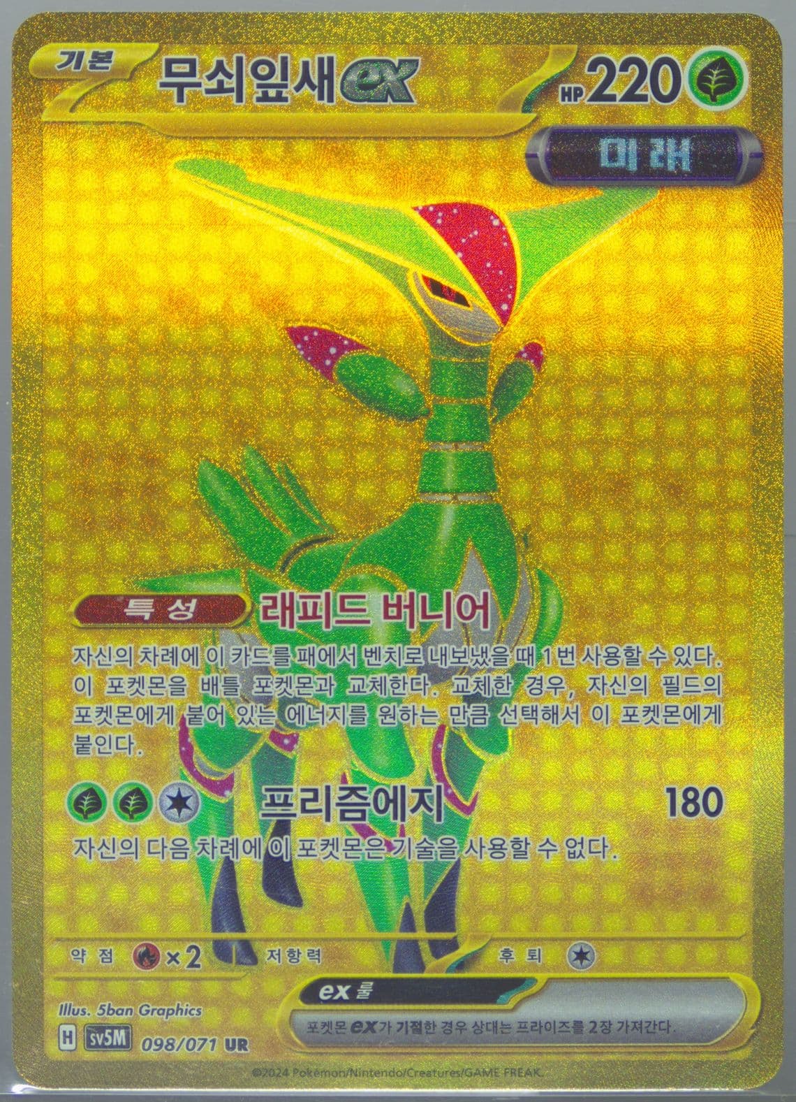 Iron Leaves EX Ultra Rare (098) 2024 Pokemon Korean Sv5m-Cyber Judge