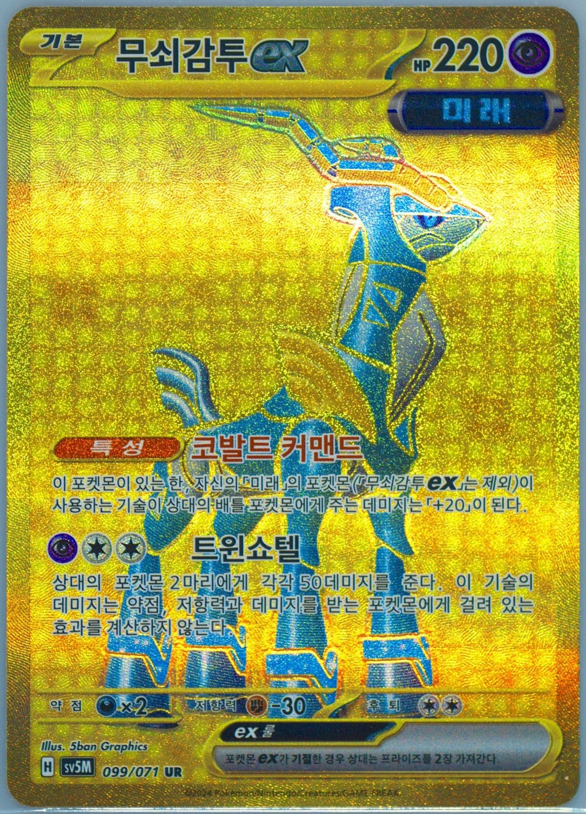 Iron Crown EX Ultra Rare (099) 2024 Pokemon Korean Sv5m-Cyber Judge