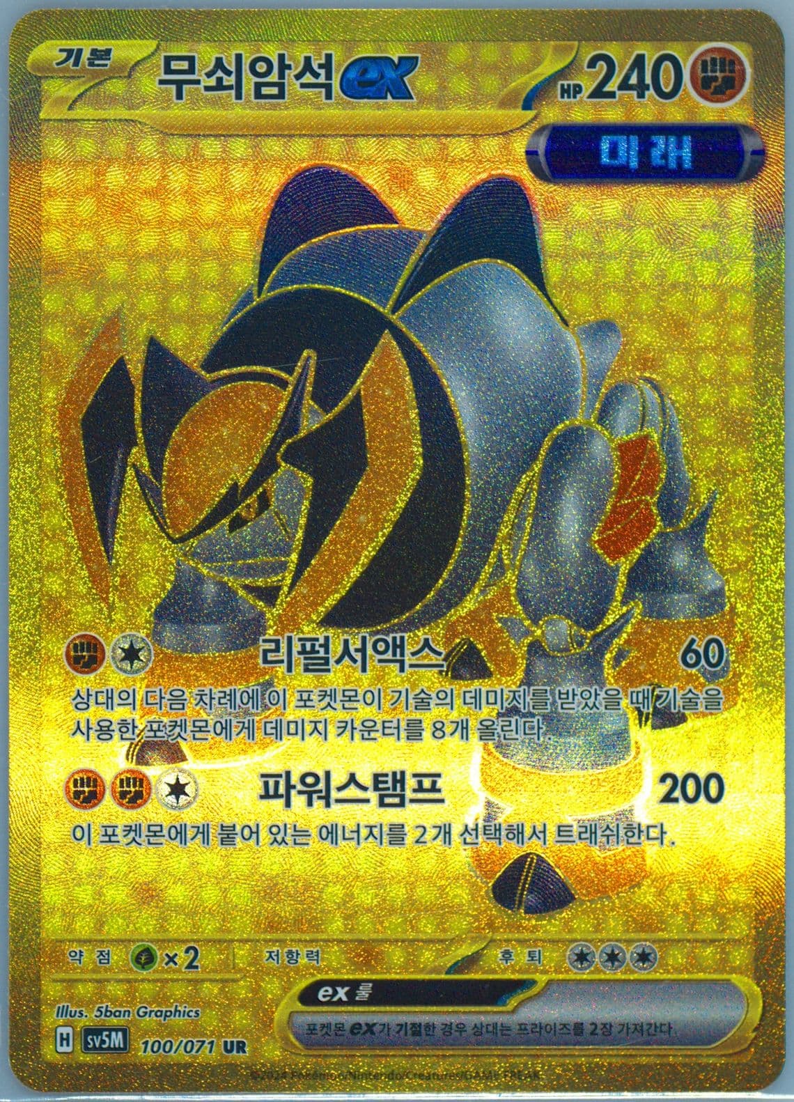 Iron Boulder EX Ultra Rare (100) 2024 Pokemon Korean Sv5m-Cyber Judge