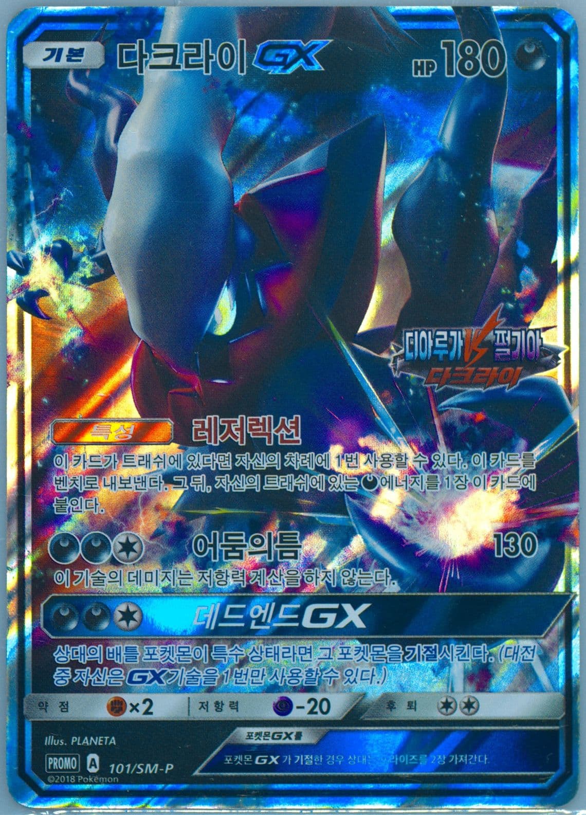 Darkrai GX The Rise of Darkrai Movie (101) 2018 Pokemon Korean SM Promo