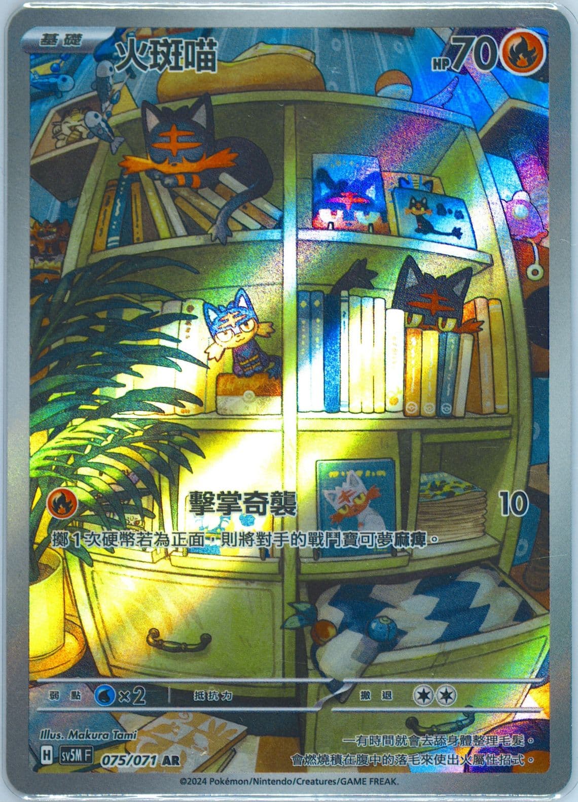 Litten Art Rare (075) 2024 Pokemon Traditional Chinese Sv5m F-Cyber Judge
