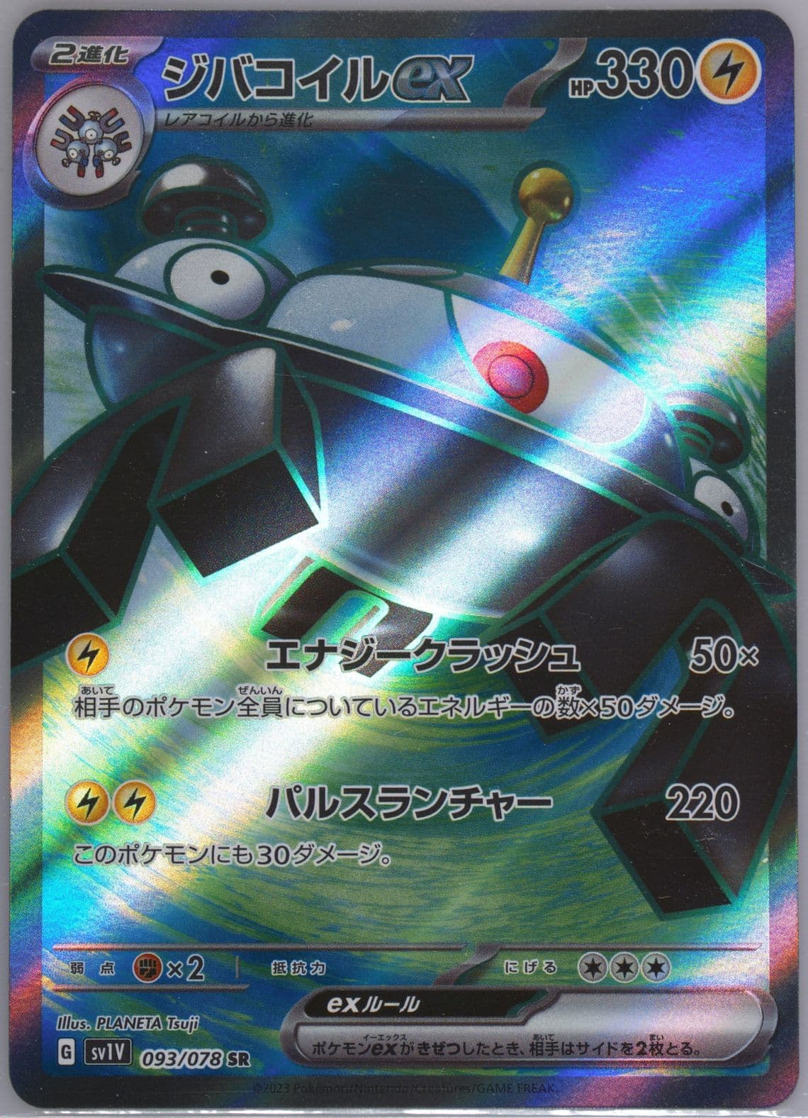 Magnezone EX Super Rare-Missing Texture (093) 2023 Pokemon Japanese Sv1v-Violet EX