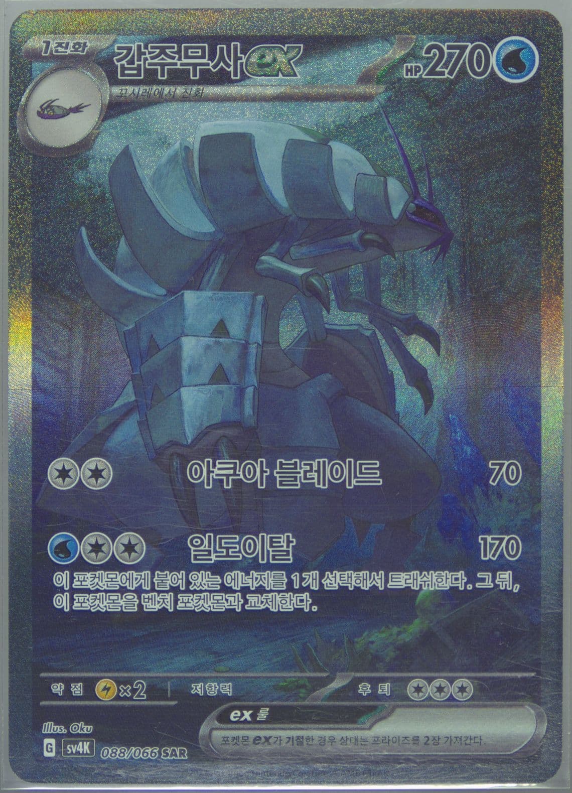 Golisopod EX Special Art Rare (088) 2023 Pokemon Korean Sv4k-Ancient Roar