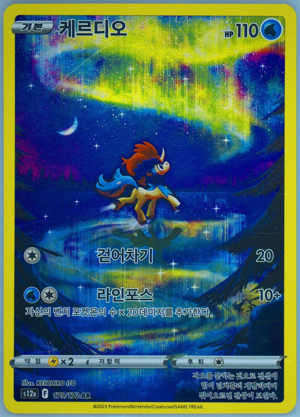 Full Art/Keldeo (179) 2023 Pokemon Korean Sword & Shield Vstar Universe