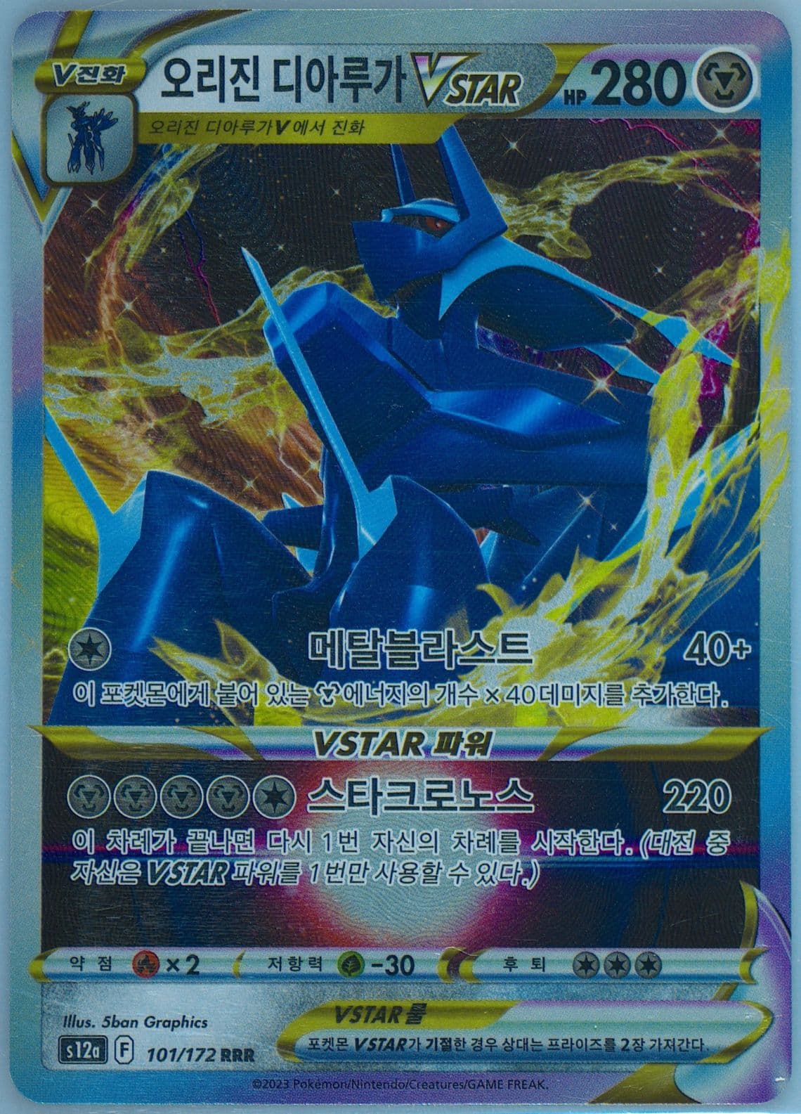 Origin Forme Dialga Vstar (101) 2023 Pokemon Korean Sword & Shield Vstar Universe