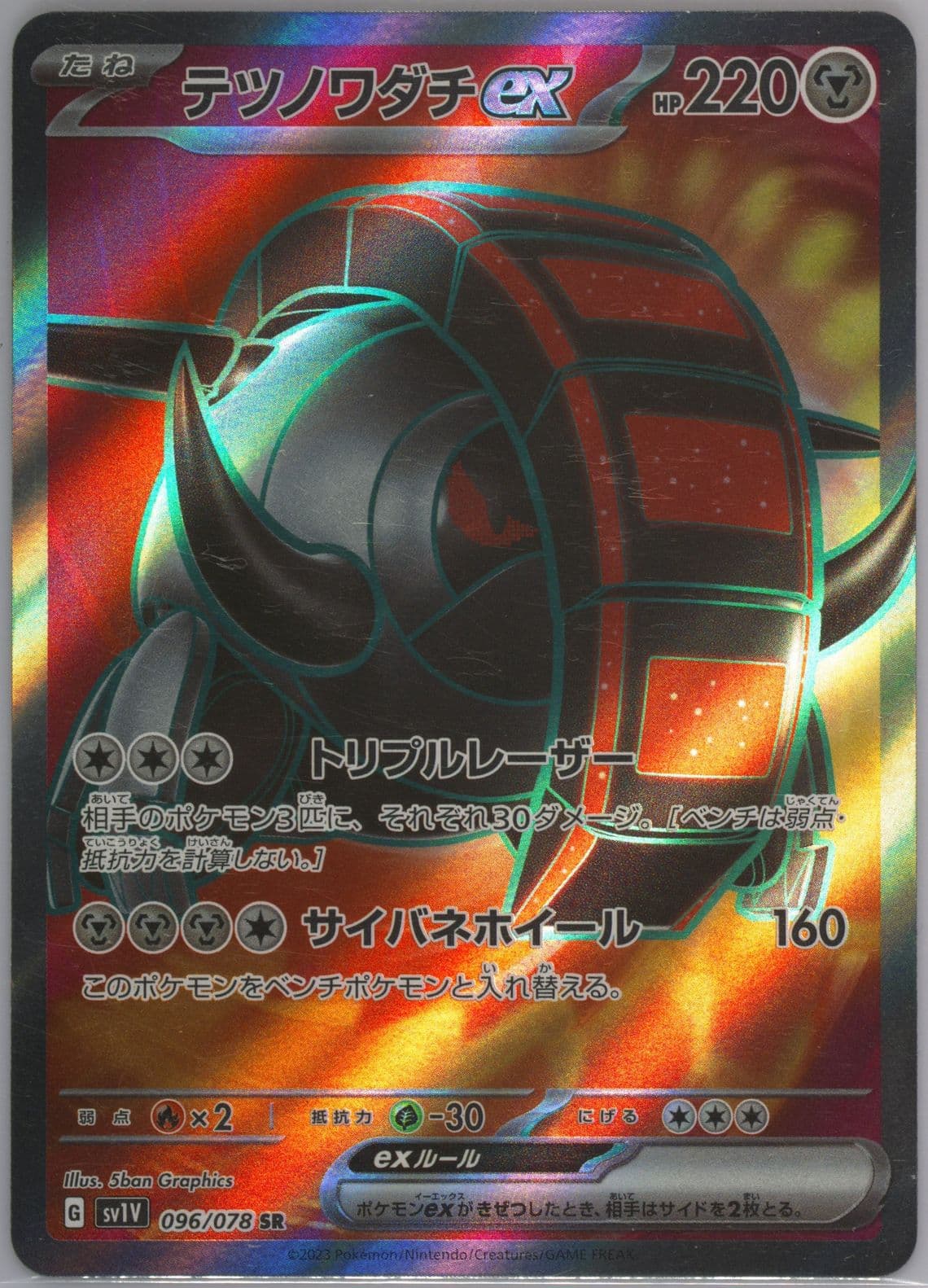 Iron Treads EX Super Rare-Missing Texture (096) 2023 Pokemon Japanese Sv1v-Violet EX