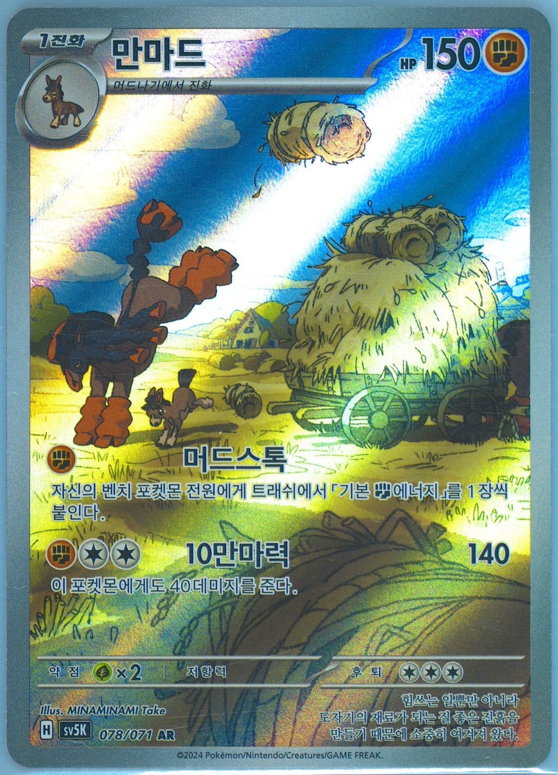 Mudsdale Art Rare (078) 2024 Pokemon Korean Sv5k-Wild Force