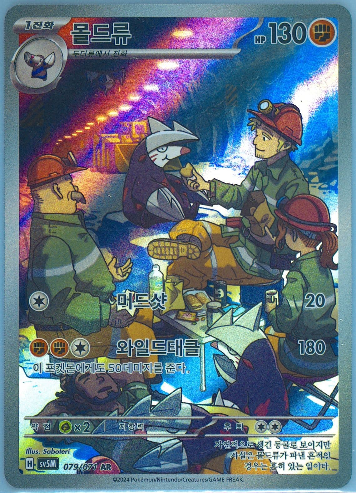 Excadrill Art Rare (079) 2024 Pokemon Korean Sv5m-Cyber Judge