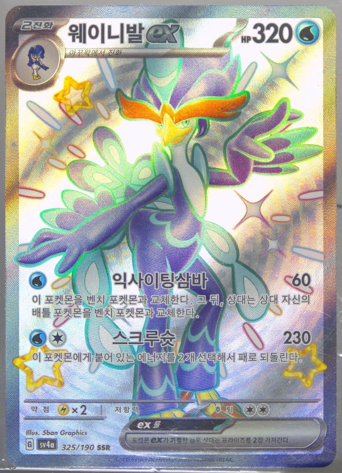 Quaquaval EX Ssr (325) 2024 Pokemon Korean Sv4a-Shiny Treasure EX