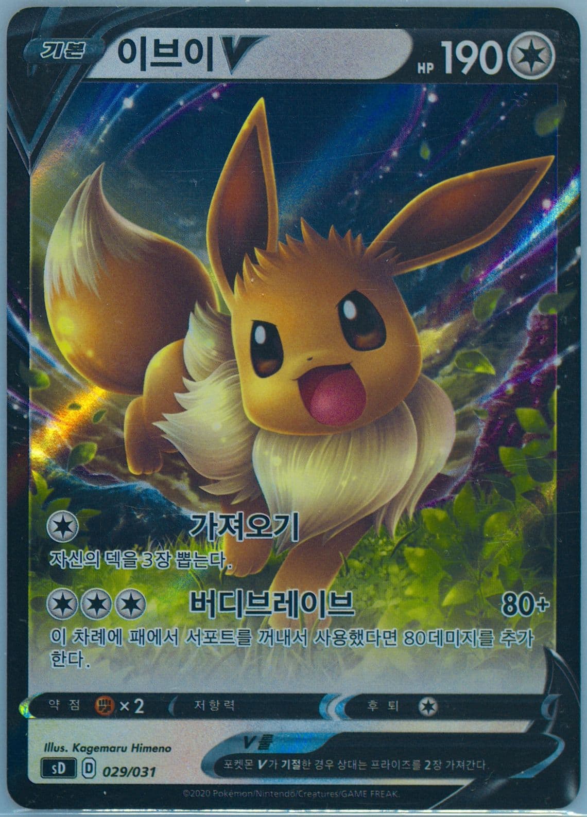 Eevee V (029) 2020 Pokemon Korean Sword & Shield Expansion Pack Set V