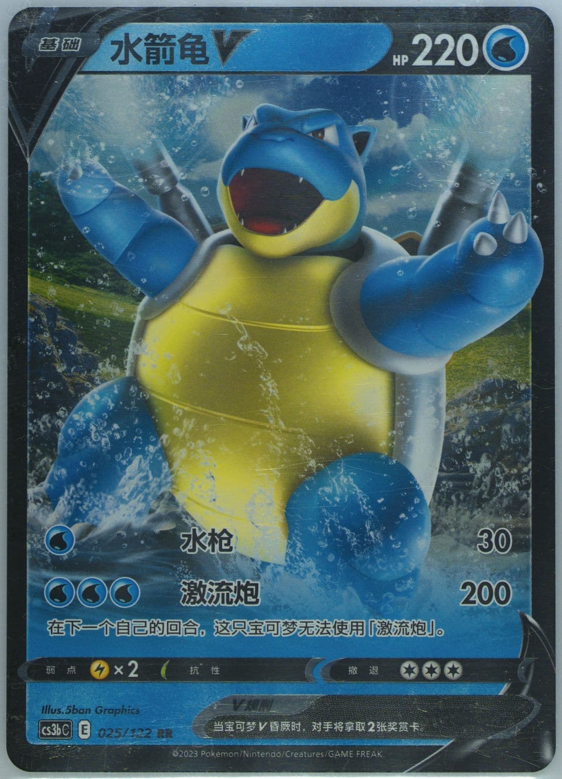 Blastoise V (025) 2023 Pokemon Simplified Chinese Cs3b C-Primordial Arts: Torrent