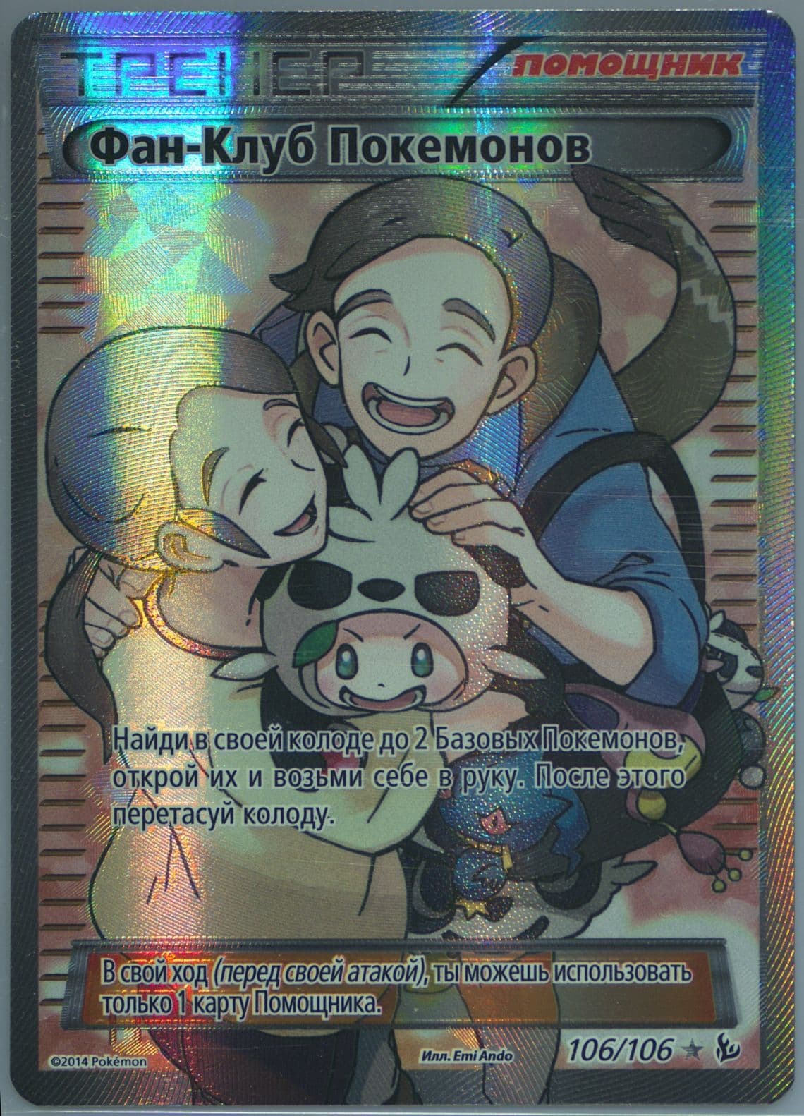Full Art/Pokemon Fan Club (106) 2015 Pokemon Russian XY Flashfire