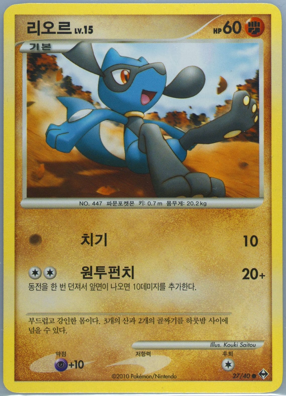 Riolu (27) 2010 Pokemon Korean Diamond & Pearl Another World