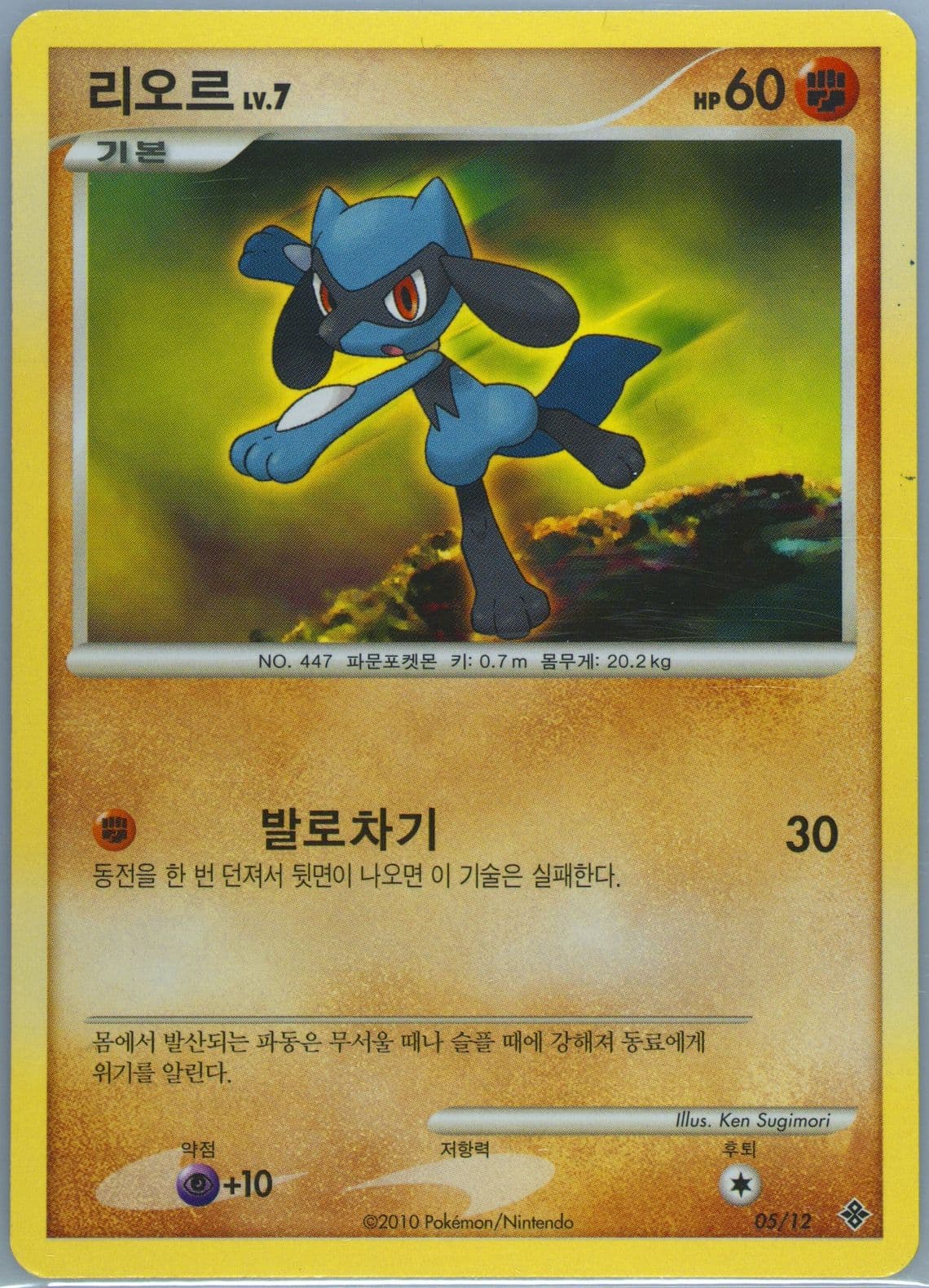 Riolu (05) 2010 Pokemon Korean Dialga Deck