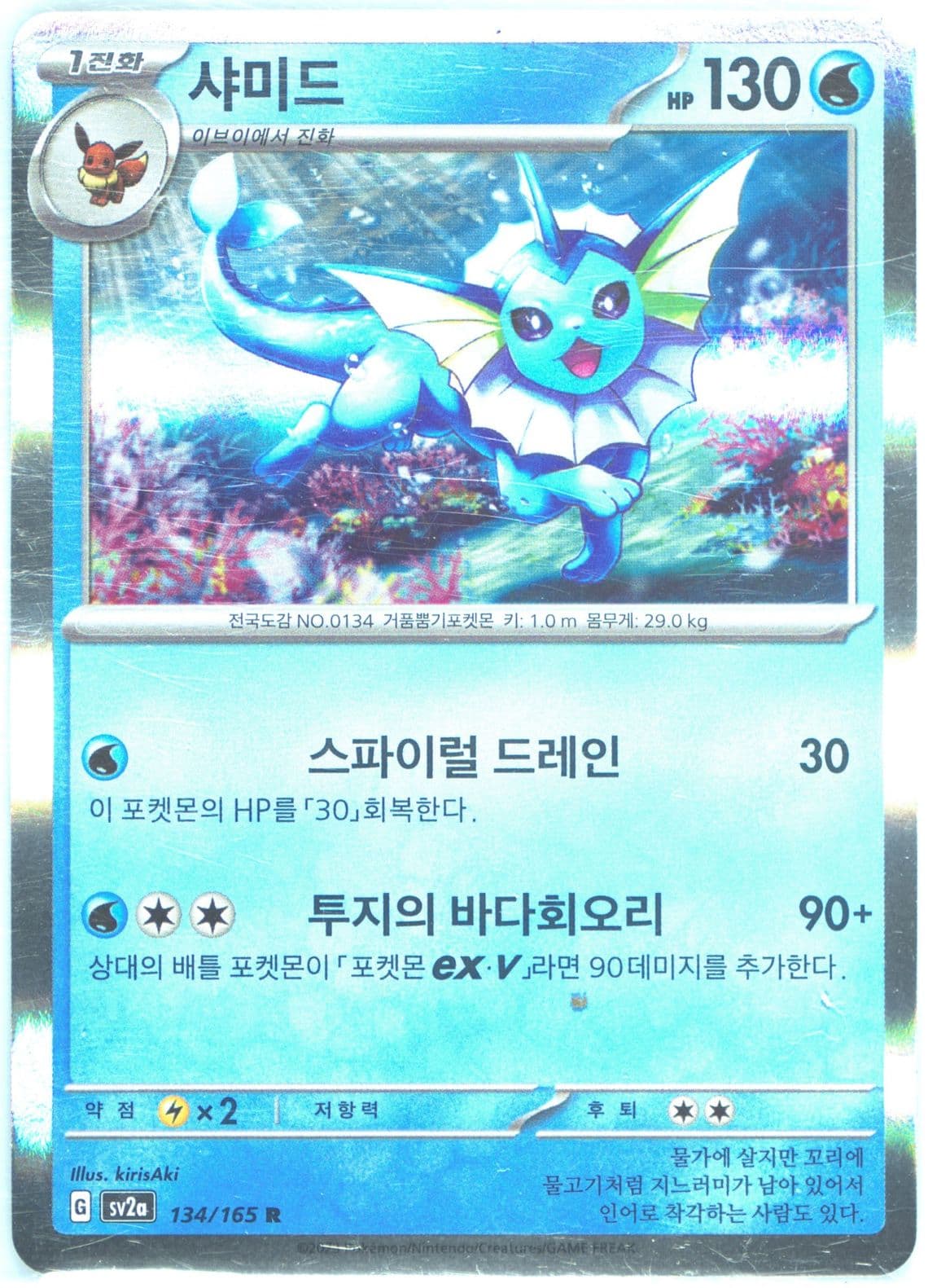 Vaporeon Reverse Holo (134) 2023 Pokemon Korean Sv2a-Pokemon 151