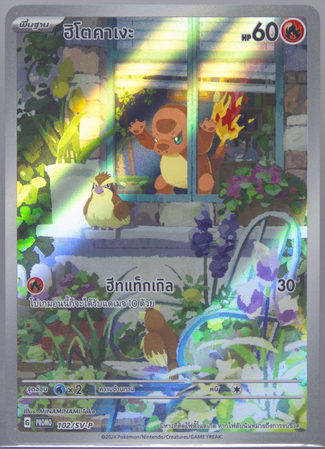 Charmander Shiny Treasure EX 1 Box Purchase (102) 2024 Pokemon Thai SV-P Promo