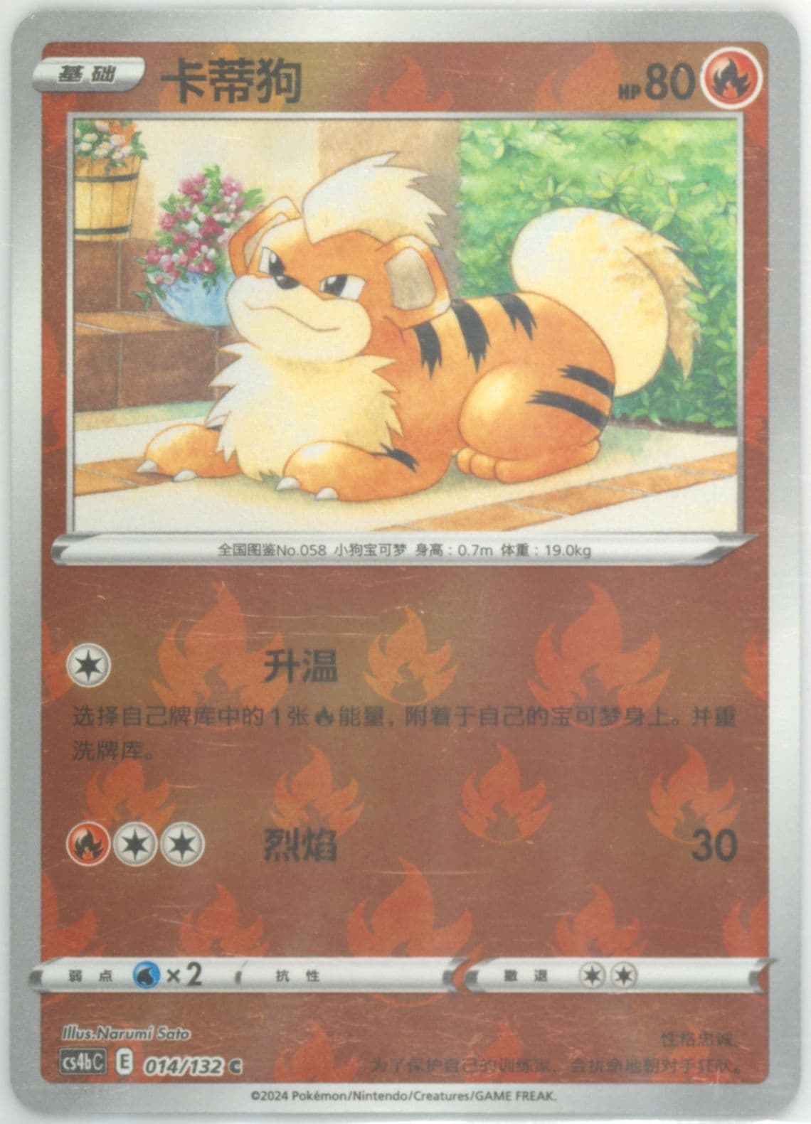 Growlithe Reverse Holo (014) 2024 Pokemon Simplified Chinese Cs4b C-Polychromatic Gathering: Origin